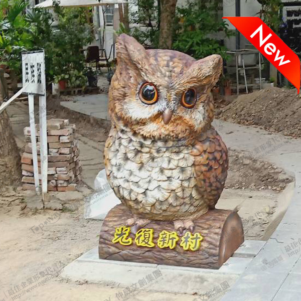 光復新村貓頭鷹大型仿真模型